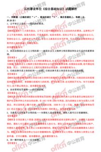 重慶綜合基礎知識真題,新疆綜合基礎知識真題,浙江綜合基礎知識真題
