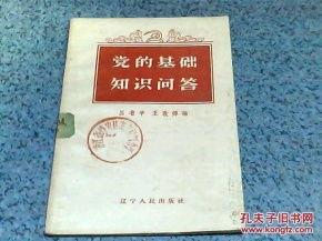 組織部黨的基礎知識