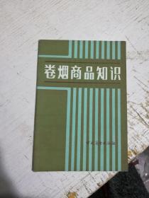卷煙,基礎知識,零售