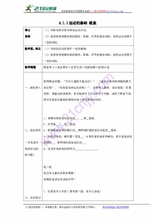 運動(dòng)的基礎知識教案