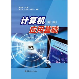 計算機及應用需要什么基礎知識
