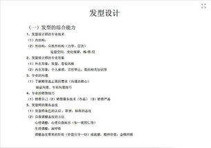 美發(fā)基礎知識