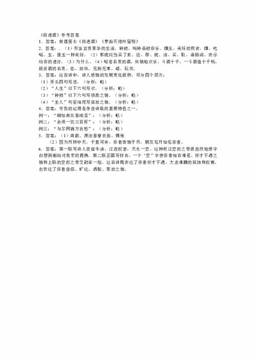 將進(jìn)酒基礎知識訓練