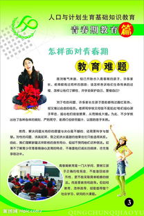 小學(xué)計劃生育基礎知識教育