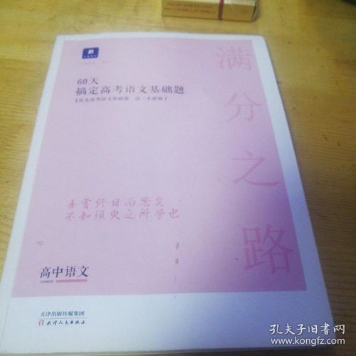 基礎知識,搞定,高考語(yǔ)文