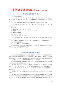 小學(xué)數學(xué)基礎知識大匯總