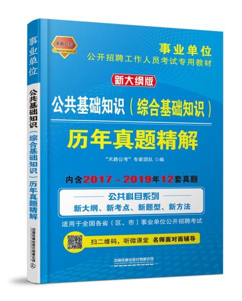 考公共基礎知識的高效刷題方法