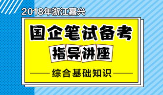 嘉興國企基礎綜合知識