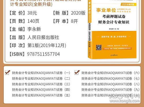 事業(yè)單位考試專(zhuān)業(yè)知識會(huì )計基礎知識