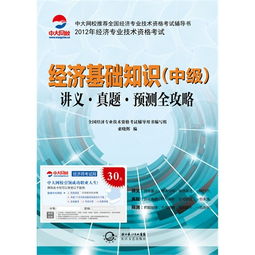 中級經(jīng)濟學(xué)基礎知識講義