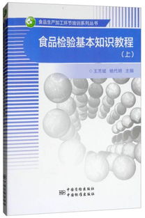 食品檢驗檢測專(zhuān)業(yè)基礎知識