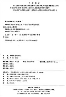 接觸網(wǎng)基礎知識中專(zhuān)