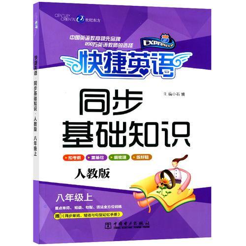 快捷英語(yǔ)同步基礎知識
