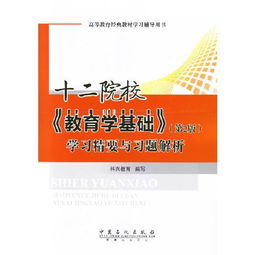 大學(xué)教育學(xué)基礎知識題庫