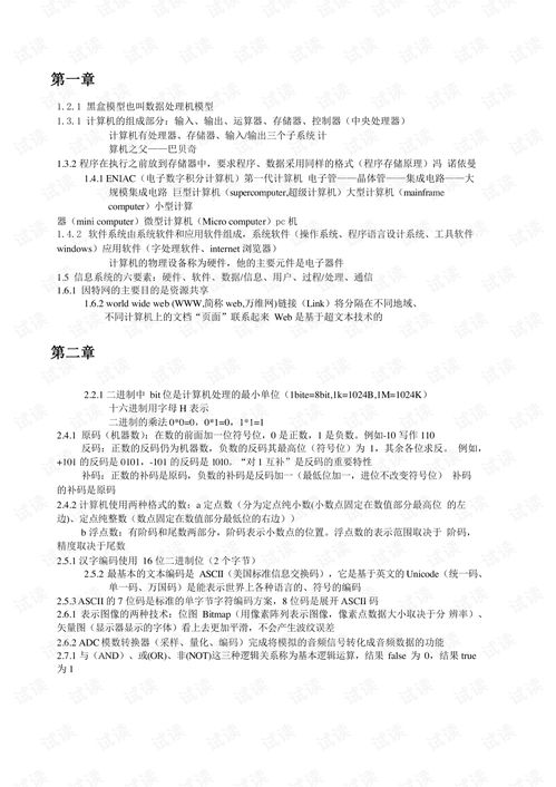 計(jì)算機(jī)基礎(chǔ)知識(shí)筆試題庫(kù)及答案解析