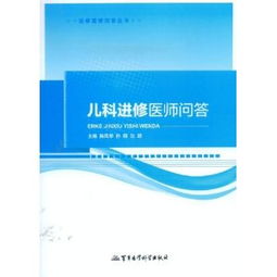 進(jìn)修醫生基礎知識200問(wèn)