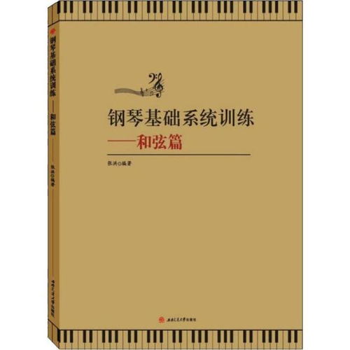 鋼琴和弦指基礎知識