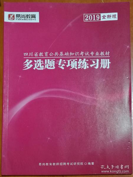 四川教育基礎知識考綱