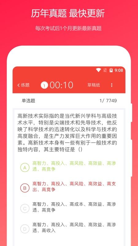 哪個(gè)app公共基礎知識真題好