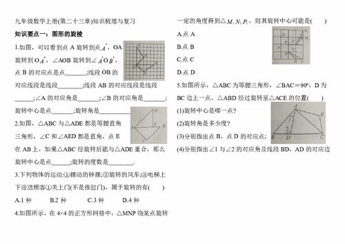 第23章旋轉的基礎知識總結