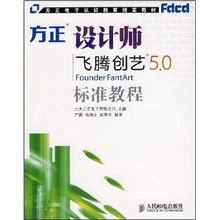 飛騰創(chuàng  )藝5.0基礎知識