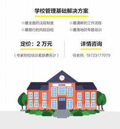 學(xué)校安全管理基礎知識