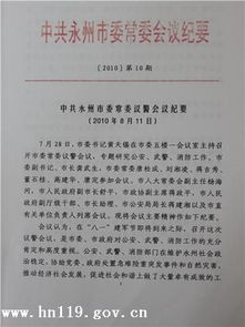 公共基礎知識會(huì )議紀要格式模版
