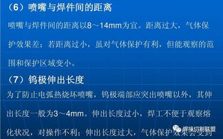 氬弧焊基礎知識培訓