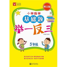小學(xué)一級至5級數學(xué)基礎知識