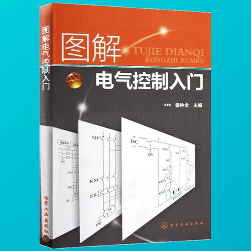 基礎知識,入門(mén),電工,書(shū)籍