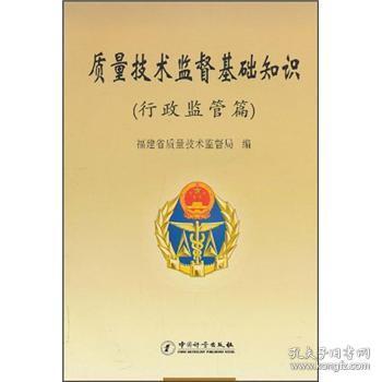 北京市質(zhì)量監督基礎知識內容