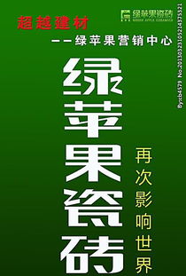 瓷磚,基礎知識,蘋(píng)果