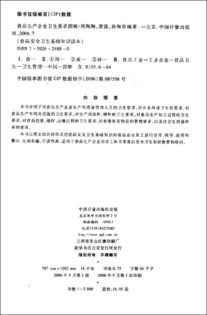 食品企業(yè)員工衛生基礎知識