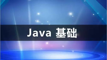 知識點(diǎn),基礎,程序,java