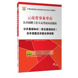 云南綜合基礎知識經(jīng)濟