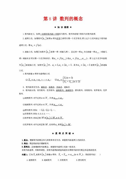 高中數學(xué)數列基礎知識例題