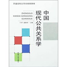 公共基礎關(guān)系高校方面知識