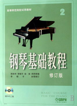 大學(xué)鋼琴基礎知識