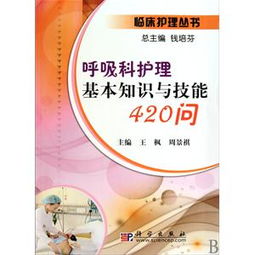 呼吸科基礎知識問(wèn)答