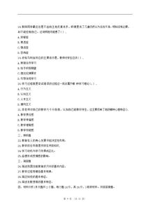 教育類(lèi)教師職業(yè)基礎知識試卷