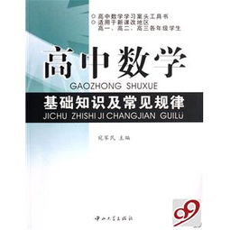 基礎知識與常見(jiàn)題解題規律
