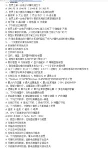 計算機基礎知識單選題與答案2