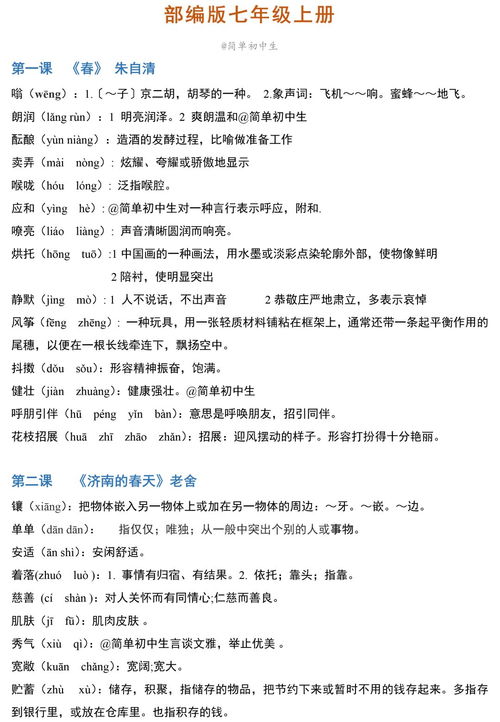 生字,小學(xué)語(yǔ)文,基礎知識,教案