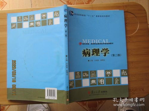 醫學(xué)基礎知識課程講義