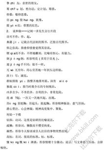 人教版七級語文下冊基礎知識點總結