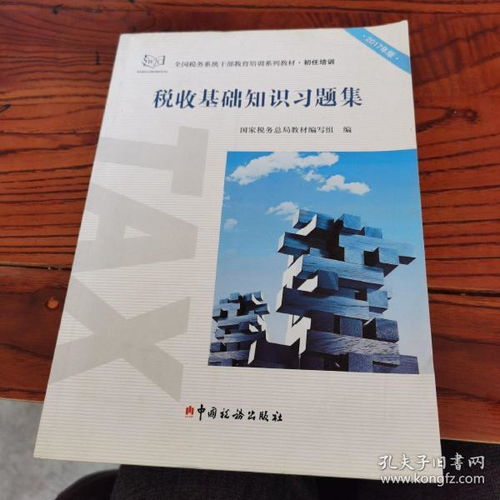 稅收基礎知識試題及答案,稅收基礎知識電子版,稅收基礎知識重點(diǎn)
