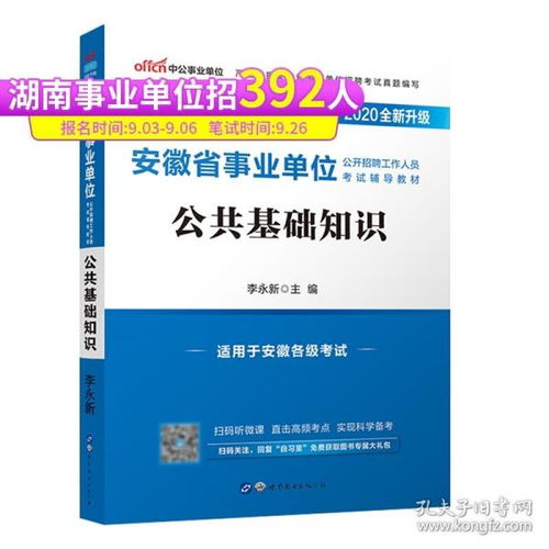 安慶事業(yè)單位公共基礎知識
