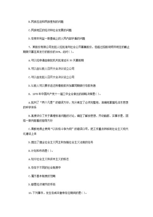 湖南公共基礎知識試題