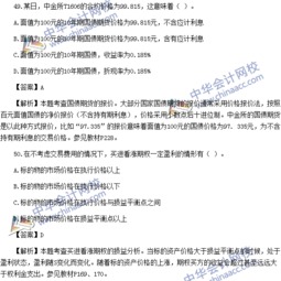 期貨基礎知識選擇題