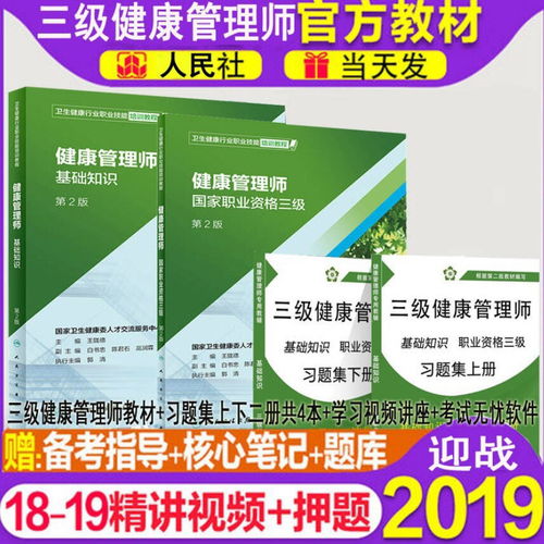健康管理師基礎知識最新版教材